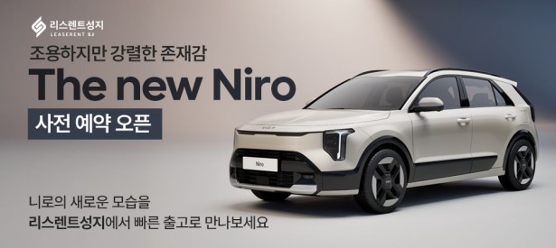 더뉴 니로 사전예약