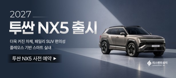 2027 투싼 NX5 사전 예약 이벤트
